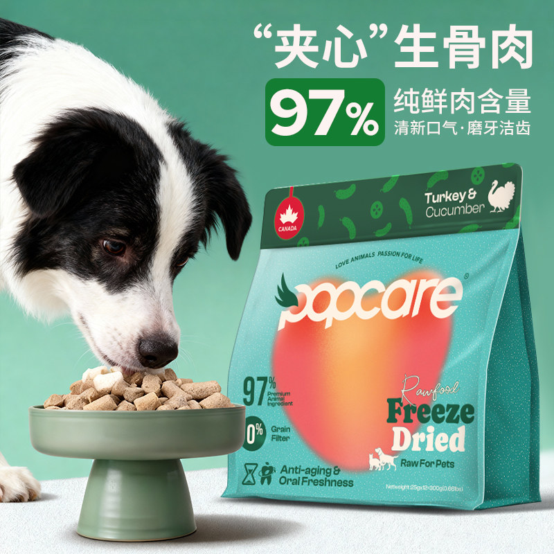 popcare狗狗冻干零食97%纯鲜肉含量夹心生骨肉无痕磨牙洁齿狗主食,宠物/宠物食品及用品,狗冻干零食,淘宝优惠券,粉丝福利购,淘宝优惠卷