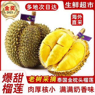 泰国金枕榴莲【JD/顺丰多地次日达】新鲜金枕头榴莲鲜果水果