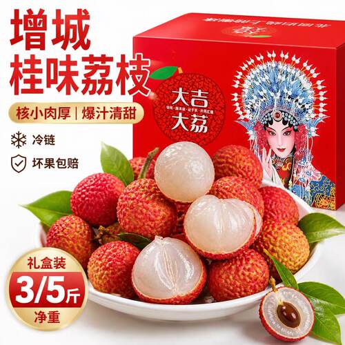 广东增城桂味荔枝【JD顺丰-多地次日达】新鲜老树荔枝水果礼盒装