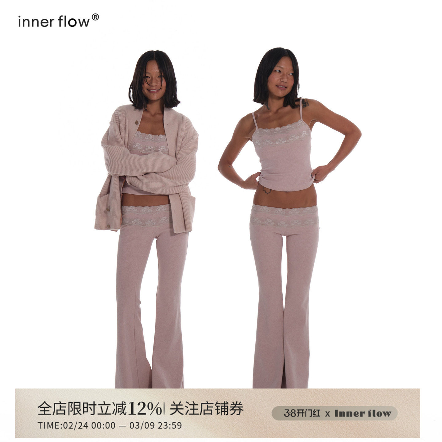 INNERFLOW春季肉粉色吊带背心+低腰喇叭裤+肉粉色针织衫蕾丝套装