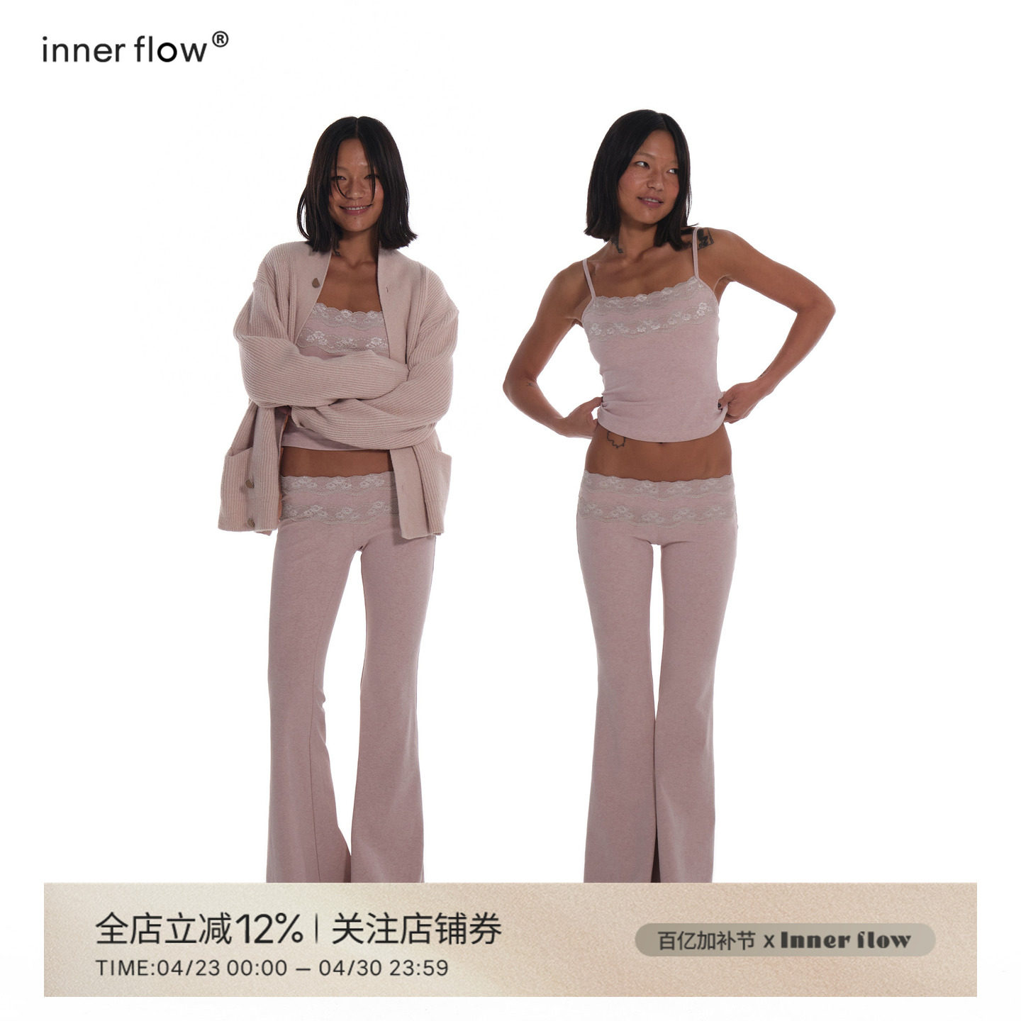 INNERFLOW春季肉粉色吊带背心+低腰喇叭裤+肉粉色针织衫蕾丝套装