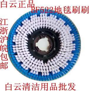 白云175洗地毯刷 BF5s22地毯刷17寸软毛刷 洁霸洗地机地毯刷配件