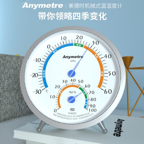 美德时TH602F温度计美德时高精度温F湿度计 德国进口机芯 (带支架