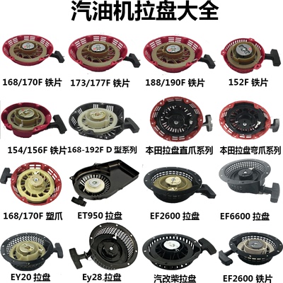 汽油机 发电机 配件全套 拉盘  168F 188F gx160 gx3W90手拉启动
