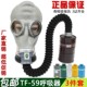 唐丰皮脸毒全面具罩喷漆化工甲醛火灾消军尘面具滤毒罐