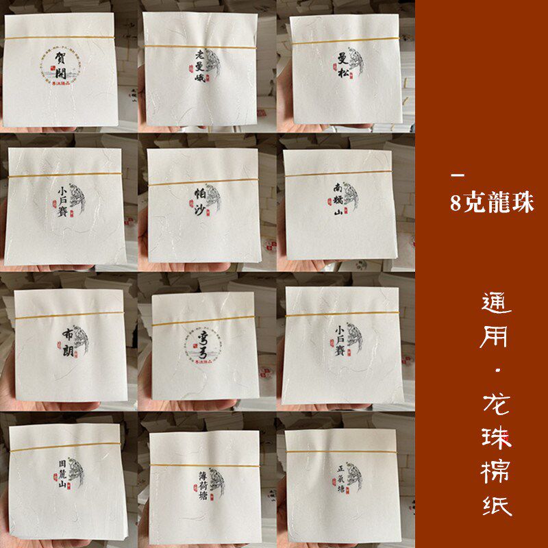 通用普洱茶克茶包装纸 弯弓单株古树曼松贺开帕沙小户寨棉纸