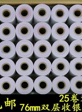 75x60双层收银纸 单联无碳针式打C印纸两联小票据纸76mm二层小票