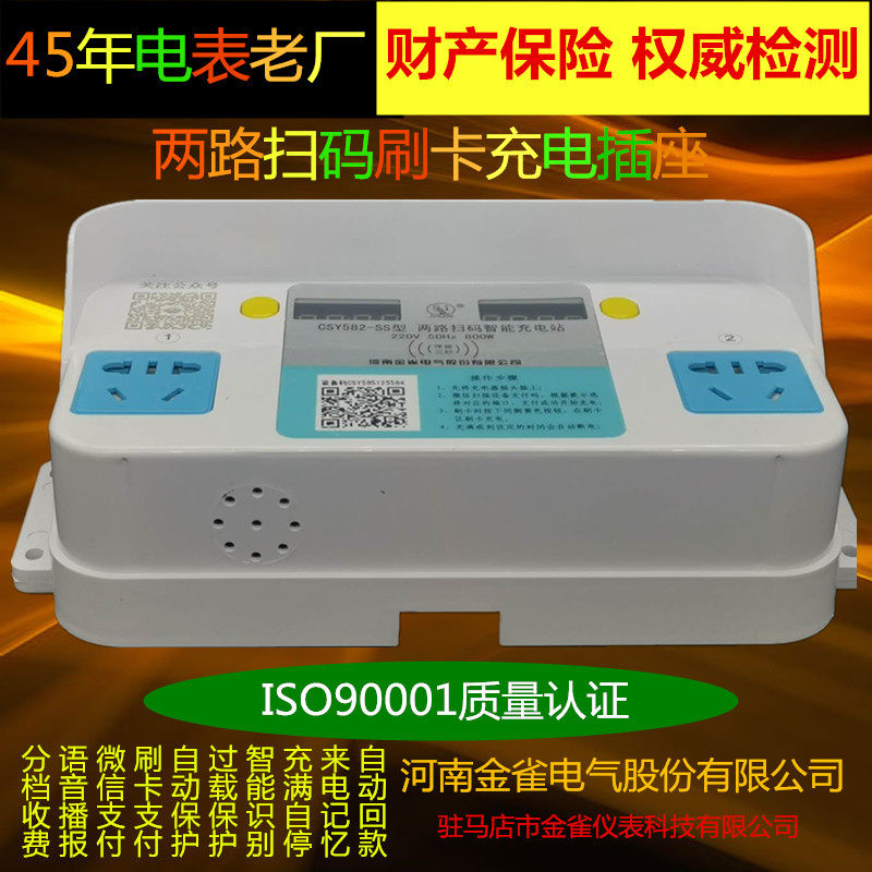 金雀微信扫码智能管家站两路刷卡收缴费支付