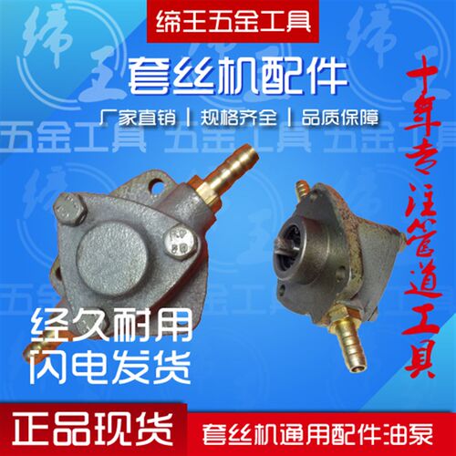 沪工虎头宁达电动套丝机油泵机油泵沪工正厂品质
