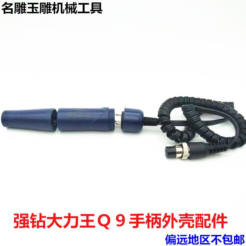 强钻大力王手柄单无刷电子打磨机Q手柄线前端