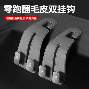 适用于零跑汽车C01 C11车载座椅背挂钩收纳置物内饰用品 T03 S01