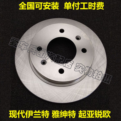 年款现代伊兰特雅绅特起亚锐欧前刹车盘后