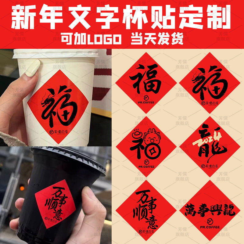 新年杯贴定龙年奶茶中式文字小标签设计冷饮饮品店过年装饰国风龙