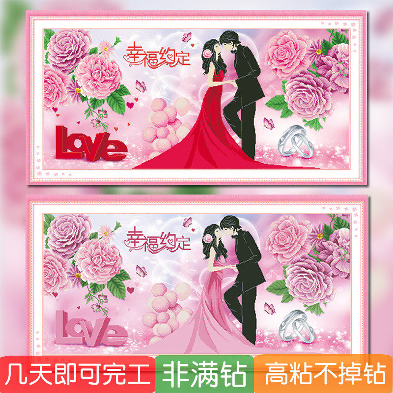 半贴钻石画0不满钻结婚送人幸福约定点钻十字绣婚礼粘砖,居家布艺,钻石绣,淘宝优惠券,粉丝福利购,淘宝优惠卷