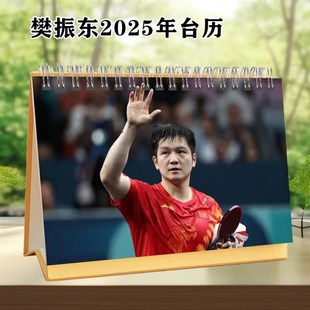 圆满组合林高远王曼昱马龙樊振东陈梦年台历日历相册桌面