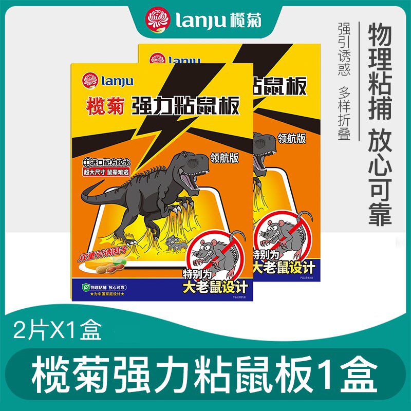 榄菊老鼠贴强力粘鼠板老鼠胶超黏便利贴留言板加厚灭小沾
