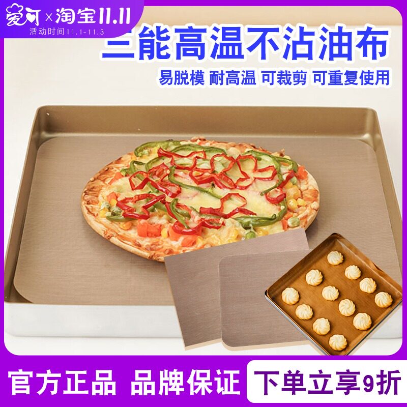 三能工具玻璃纤维耐温布不沾布烤箱油布可重复不粘烤垫