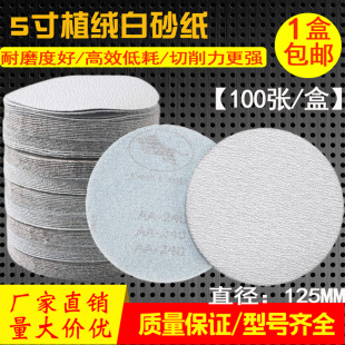 气动打磨机木工油漆打磨抛光干磨砂纸片 4寸5寸7寸9寸植绒白砂纸