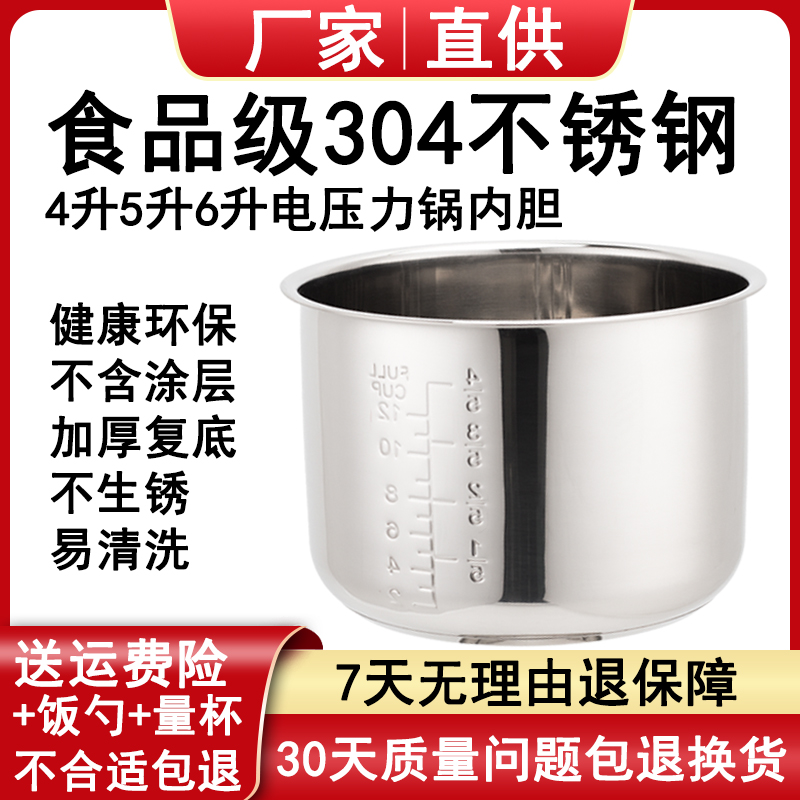 电压力锅不锈钢内胆304通用三层复合底半球老板三R角内胆4升5升6