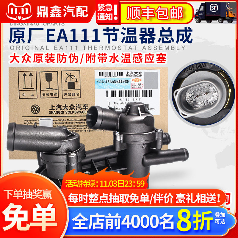 适配新宝来速腾朗逸劲情晶锐明锐尔夫途安节温器恒温器总成