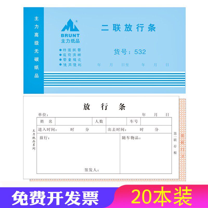 主力二联出门放行条通用无碳复写员工外出放行单出行准批单据本