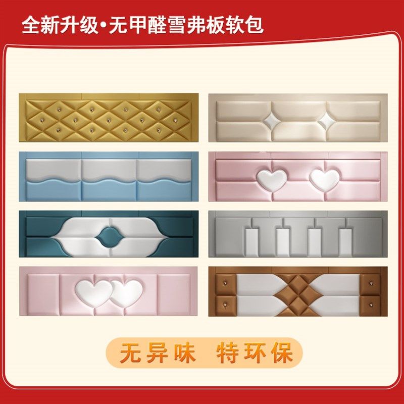 儿童撞软包贴加厚雪弗板墙围床头床围卡座炕围自贴