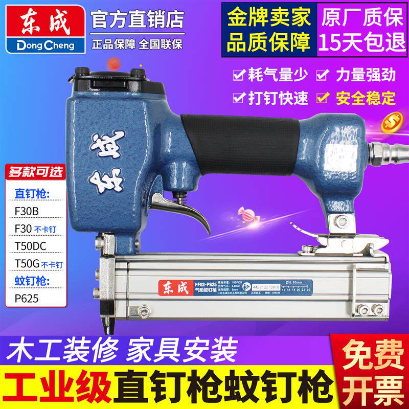 东成气动直钉枪F30B蚊钉枪P625木工装潢气动纹钉文排钉抢东城工具