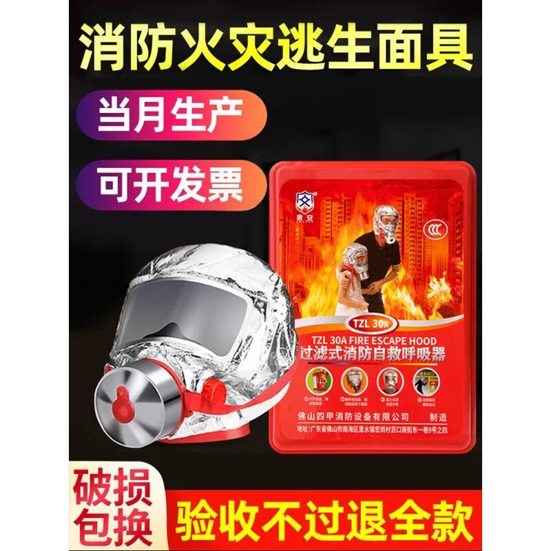 德式家庭火消面具认证烟雾火灾逃生过滤式自救呼吸器