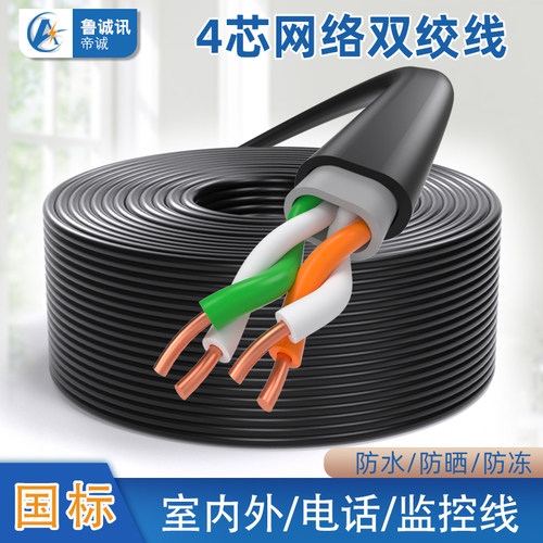 四芯网线芯线电话线户外宽带线线延长线铜