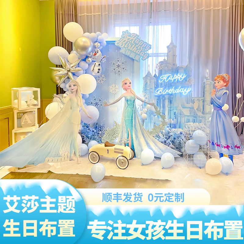 冰雪奇缘艾莎公主题生日布置装饰场z景女孩爱莎elsa背景墙kt板气