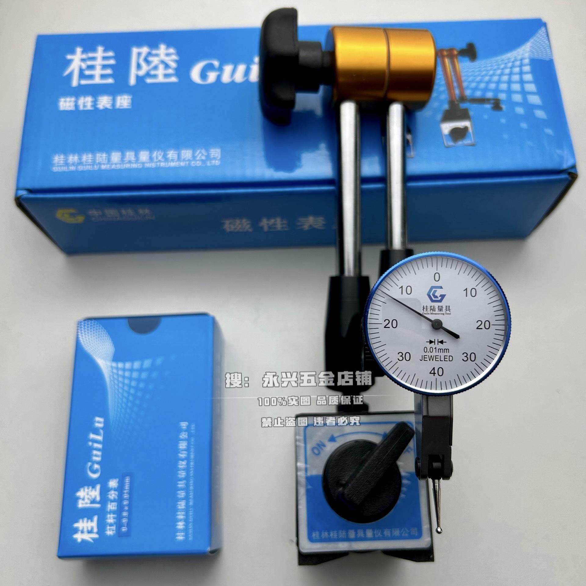 桂林桂陆表座带磁性表座杠杆百分表一套校正万向大表座整套高精度