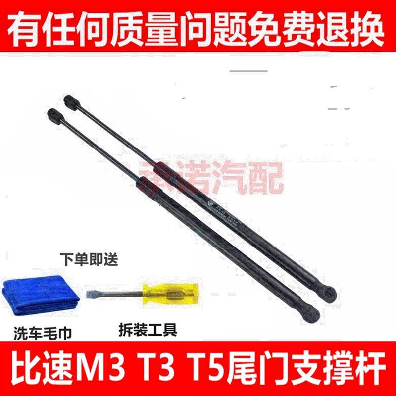 适配比速T3T5M3后备箱支撑杆尾门液压杆后门支撑杆伸缩杆气动杆