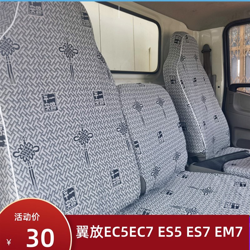 江西五十铃翼放EC7 EC5 ES5 ES7 M100 M600700PKV100货车座套加厚