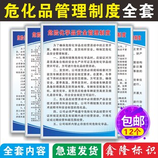 危险化学品安全管理制度易制爆制毒危品仓库仓储S出库运输管理制