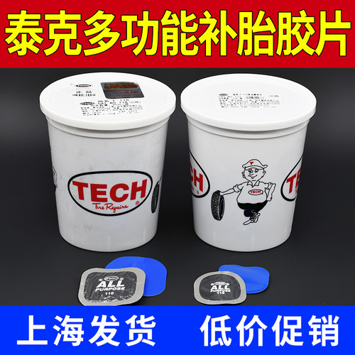 泰克多功能补胎胶片冷补胶片F- F-汽车轮胎真空胎胶水补片