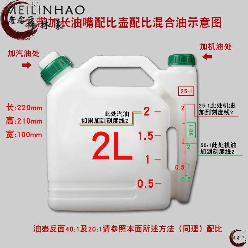 双壶口调配壶油锯两冲二冲程机油汽油锯混合油配比壶比例壶油桶