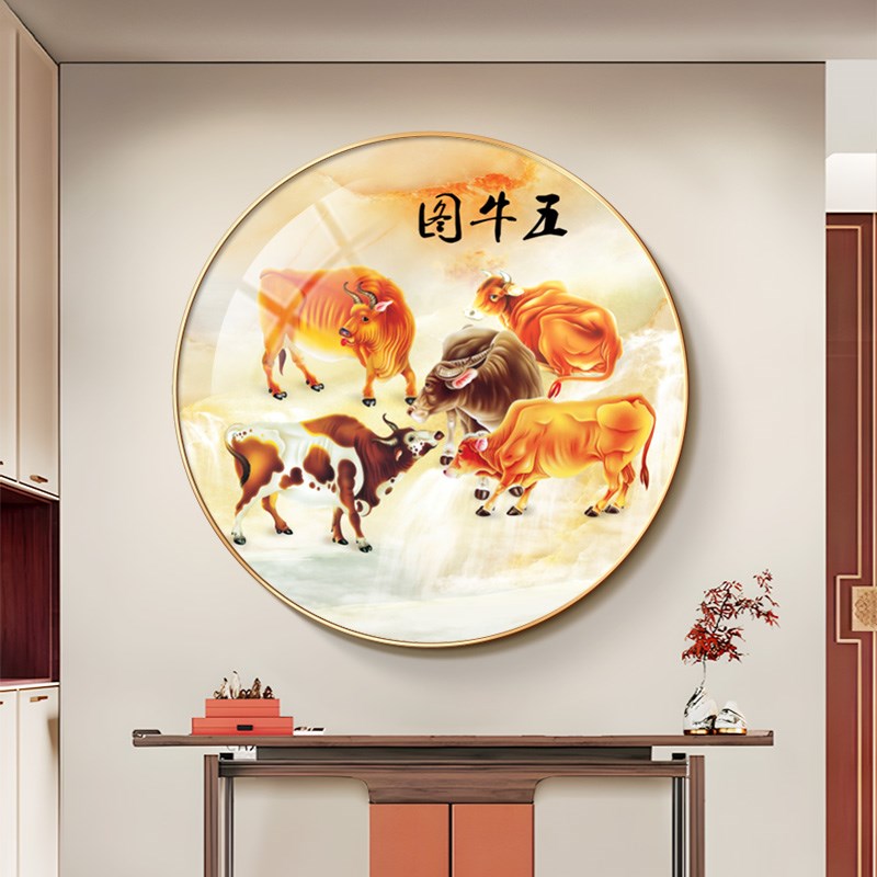 五牛图名c画圆形装饰画新中式牛气冲天正对门玄关挂画镇宅动物壁图片