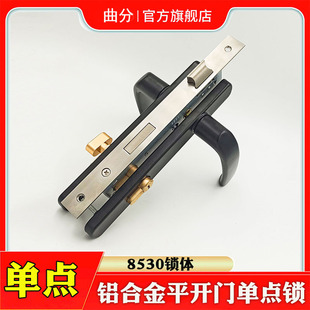 8530锁体单点锁铝合金平开门双面D把手断桥铝纱门带钥匙对开门拉