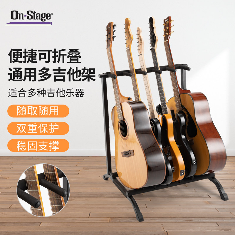 On-Stbage吉他架子 立式支架落地多把电吉他木吉他贝斯琴架 GS756