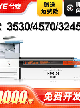 兮夜适用佳能iR3530粉盒iR4570 iR3245墨粉3045 3035 4530复印机碳粉3225N NPG-26打印机墨盒硒鼓G26感光组件