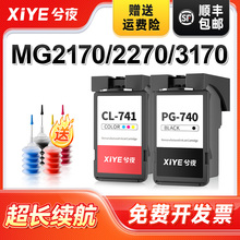 兮夜适用佳能PG-740墨盒黑彩色MG2170 2270 MG3170 MG4170 4270 3570 3670原装打印机墨水MX377 MX517 CL-741