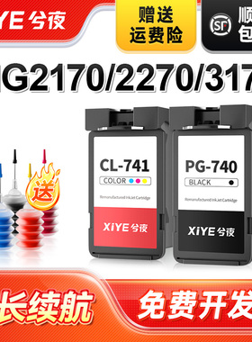 兮夜适用佳能PG-740墨盒黑彩色MG2170 2270 MG3170 MG4170 4270 3570 3670原装打印机墨水MX377 MX517 CL-741