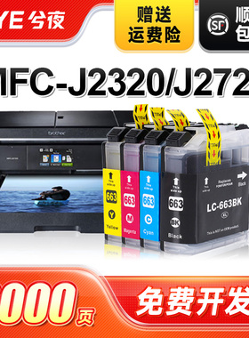 兮夜适用兄弟LC663墨盒港版四色套装大容量MFC-J2320 MFC-J2720打印机墨水LC663XL原装激光复印一体机黑彩色