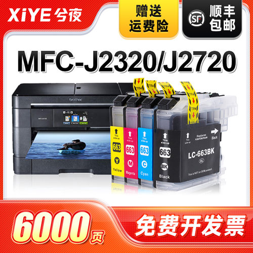 适用兄弟LC663墨盒可加墨