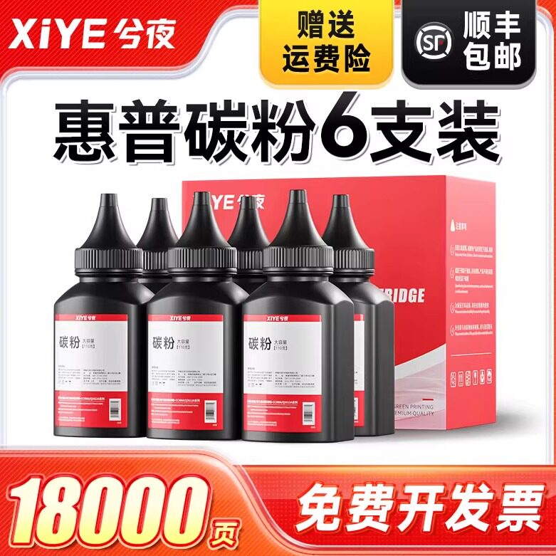惠普CC388A/Q2612A打印机碳粉