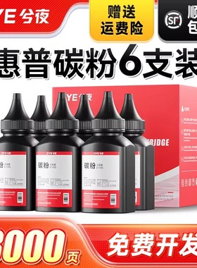 兮夜适用惠普m1136碳粉M1005mfp 1020plus M126a打印机墨粉hp1108 P1106 1010 p1007 388a 88A通用12a Q2612A