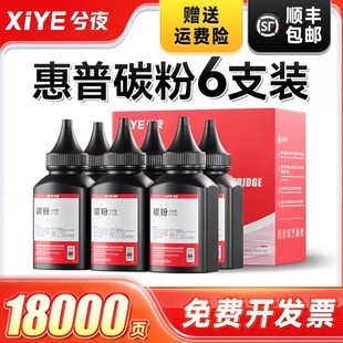 兮夜适用惠普m1136碳粉M1005mfp 1020plus M126a打印机墨粉hp1108 P1106 1010 p1007 388a 88A通用12a Q2612A