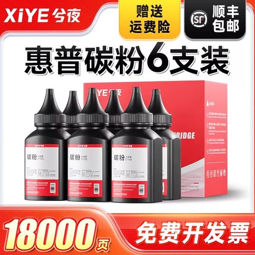 惠普CC388A/Q2612A打印机碳粉