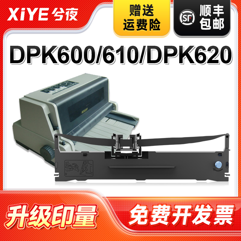 兮夜富士通DPK600打印机色带