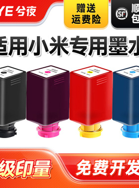 兮夜适用小米 MI 小米米家喷墨打印一体机墨盒红色All-in-One inkjet Printer 001墨盒 原装可加墨一体机墨水